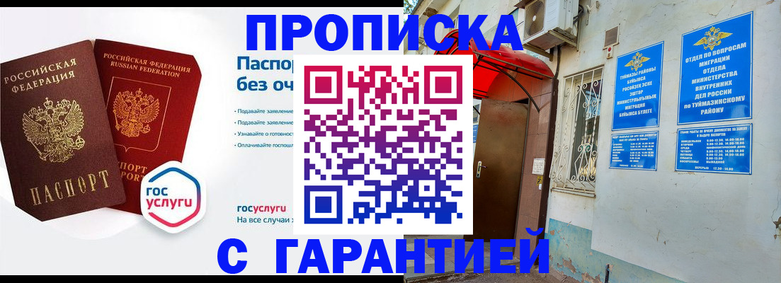 временная регистрация гарантия в Елабуге